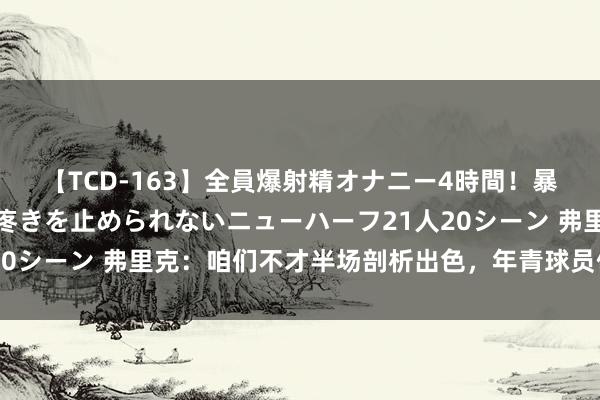 【TCD-163】全員爆射精オナニー4時間！暴発寸前！！ペニクリの疼きを止められないニューハーフ21