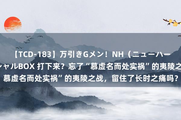 【TCD-183】万引きGメン！NH（ニューハーフ）ペニクリ狩りスペシャルBOX 打下来？忘了“慕虚